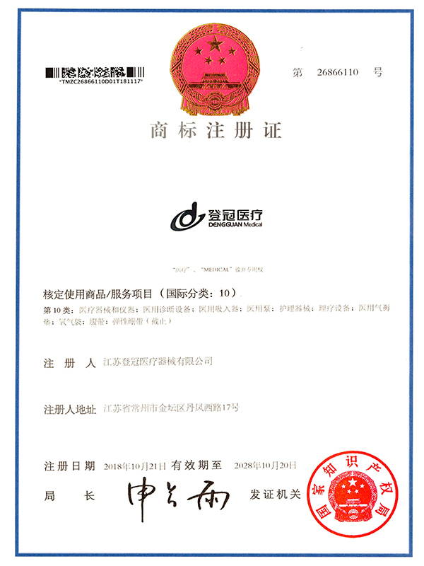 商標注冊證