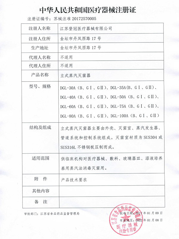 醫(yī)療器械注冊證