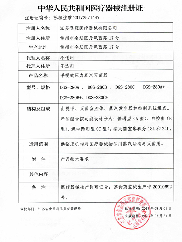 醫(yī)療器械注冊證