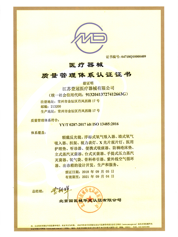質(zhì)量管理體系認證證書